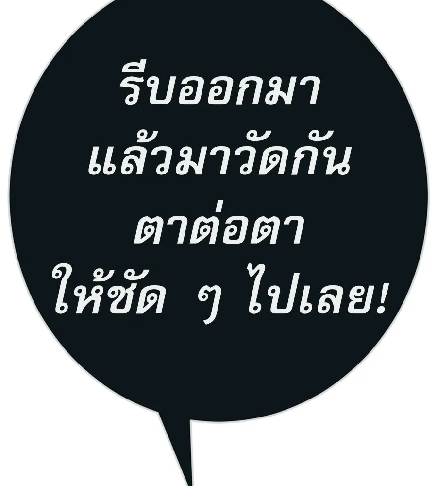 คอลเซ็นเตอร์เปลี่ยนชีวิต ตอนที่ 89 ฟื้นคืนชีพ รูปที่ 206