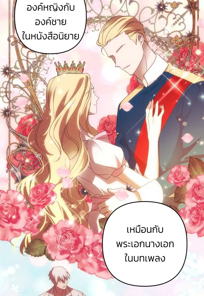 ฉันจะจีบท่านดยุกแดนเหนือ ตอนที่ 32 รูปที่ 50