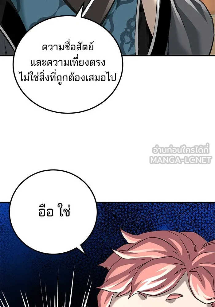 คุณปู่จอมยุทธกับหลานสาวสุดแกร่ง ตอนที่ 73 รูปที่ 81