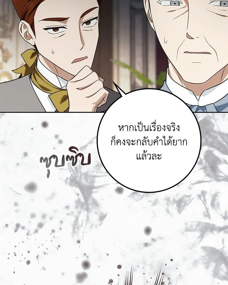 ดัชเชสเชลย ตอนที่ 63 รูปที่ 71
