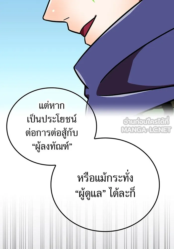 เพลเยอร์เลือดเทวะ ตอนที่ 117 การเปลี่ยนแปลง รูปที่ 150