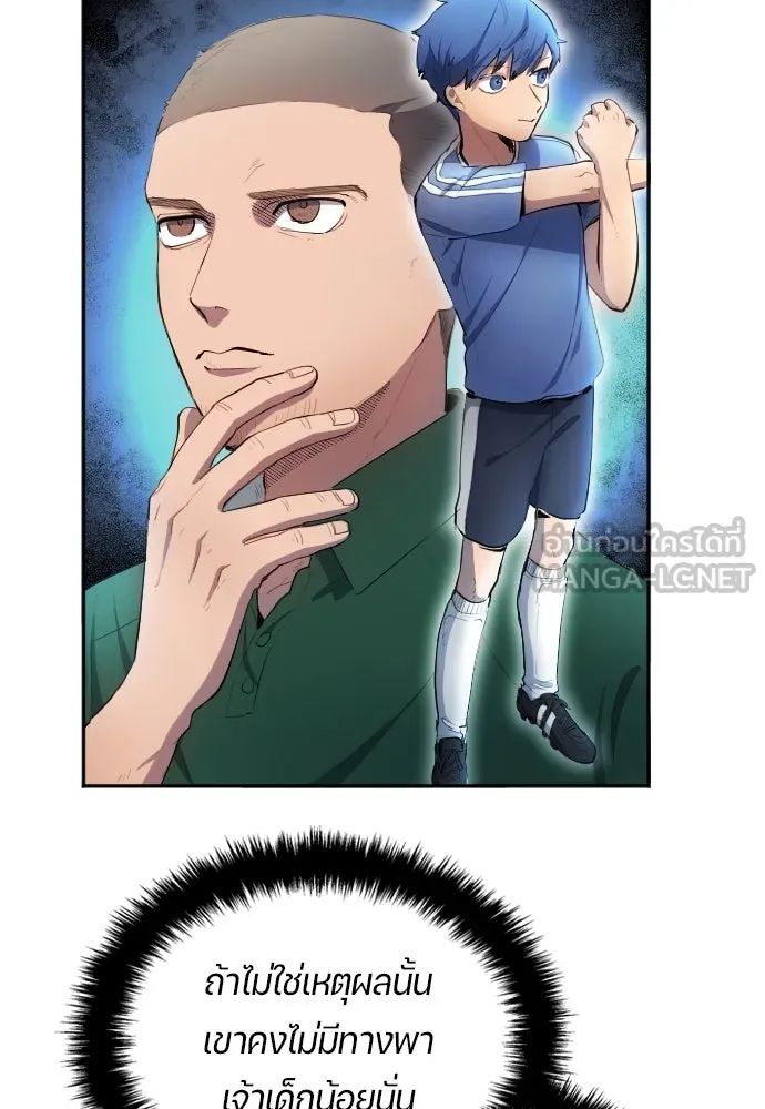 นักเตะแข้งสวรรค์ ตอนที่ 30 รูปที่ 12