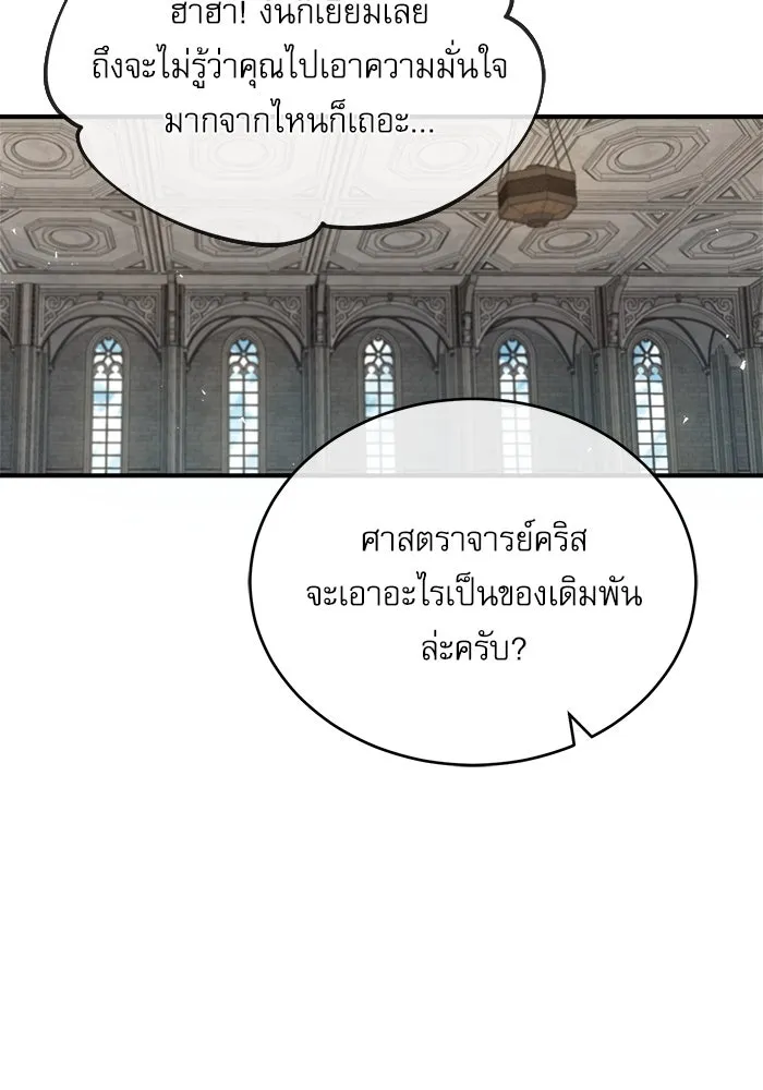 ศาสตราจารย์จำเป็นแห่งอะคาเดมี ตอนที่ 24 รูปที่ 97