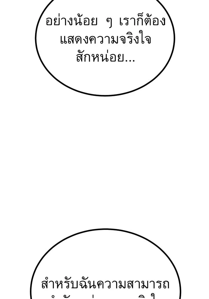 ราชาลานประลอง ตอนที่ 8 รูปที่ 109