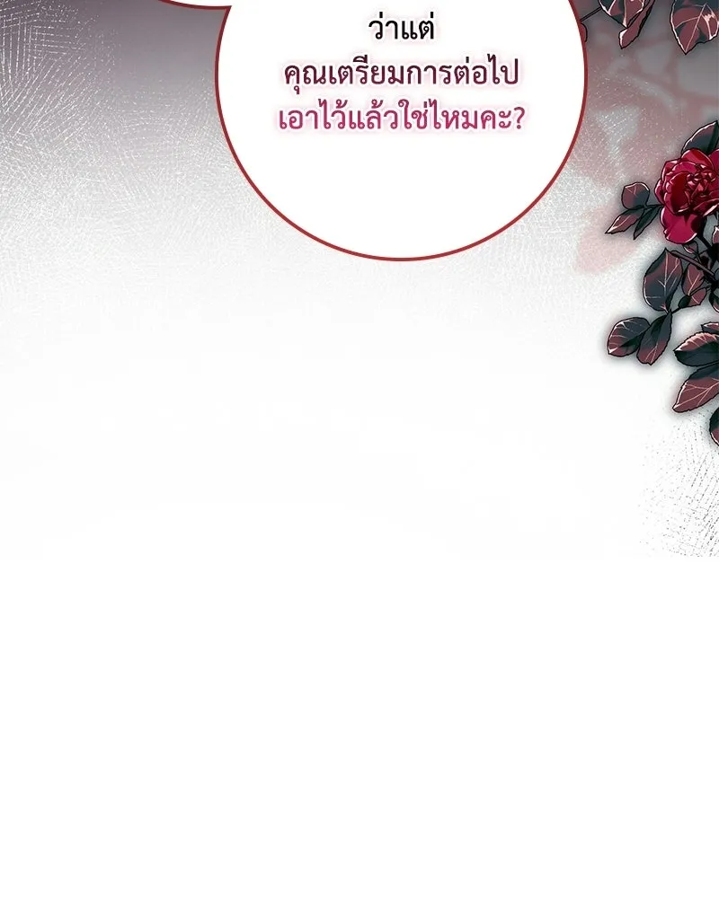 ดัชเชสเชลย ตอนที่ 67 รูปที่ 14