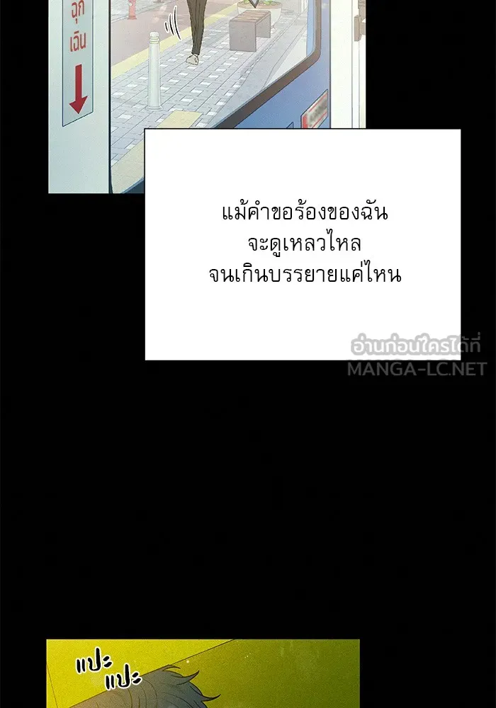 ปฏิบัติการรักวุ่นหัวใจ ตอนที่ 85 รูปที่ 180