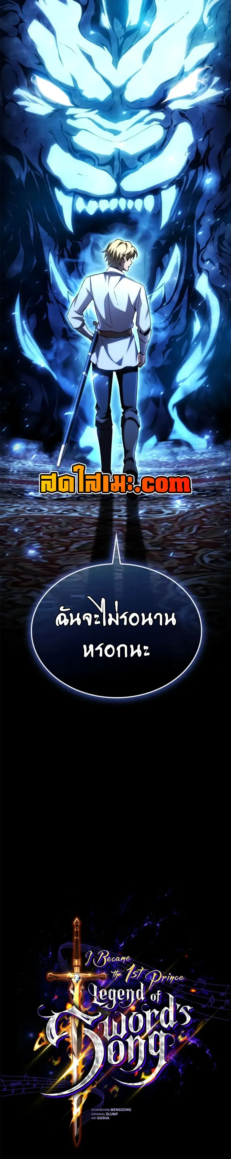I Became The Rogue First Prince เทพดาบอย_างข_าด_นกลายเป_นองค_ชายสวะซะง_น ตอนที่ ตอนที่ 38 รูปที่ 49
