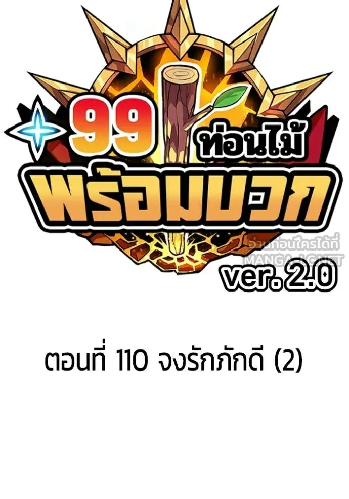 +99 ท่อนไม้ ตอนที่ 195 รูปที่ 40