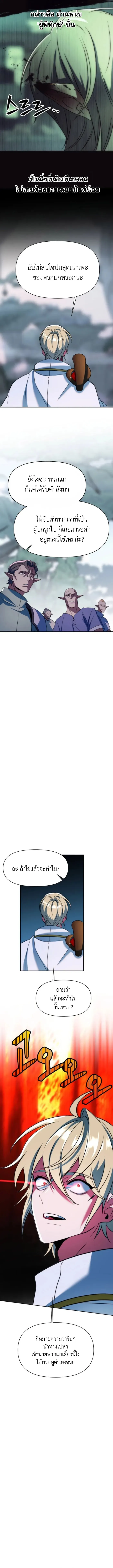 Archmage Transcending Through Regression ตอนที่ ตอนที่ 144 รูปที่ 8