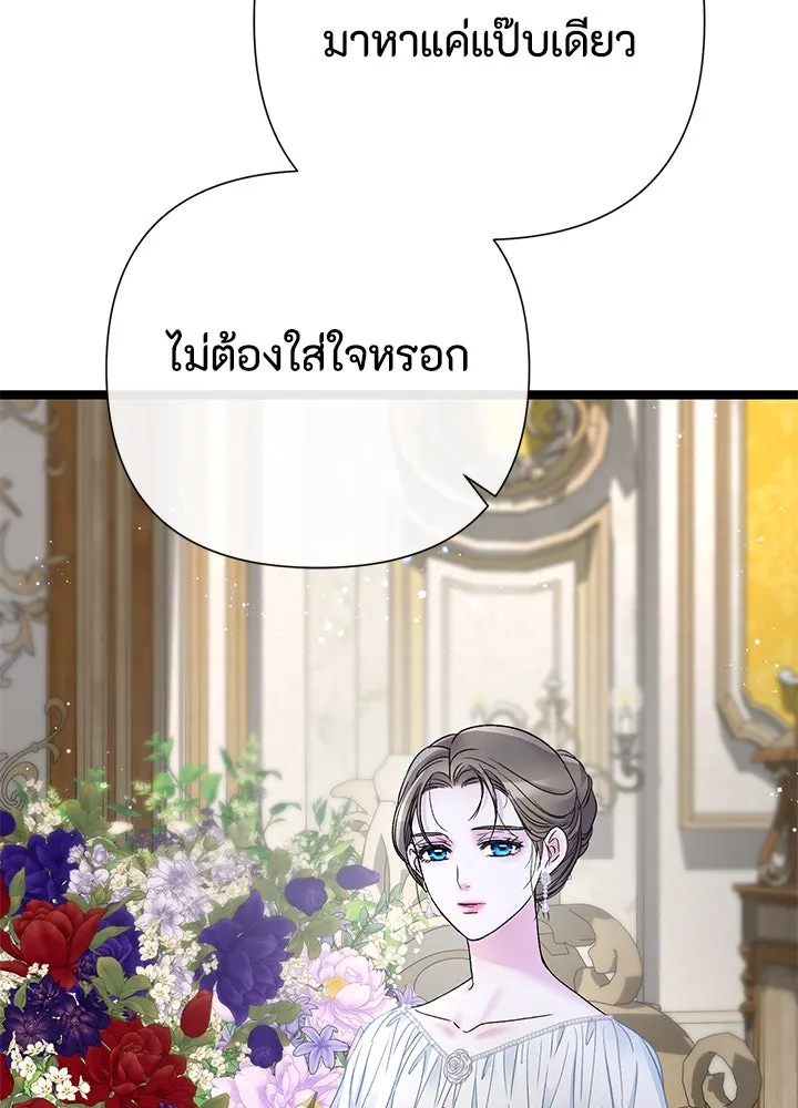 องค์ชายผู้อื้อฉาว ตอนที่ 97 รูปที่ 65