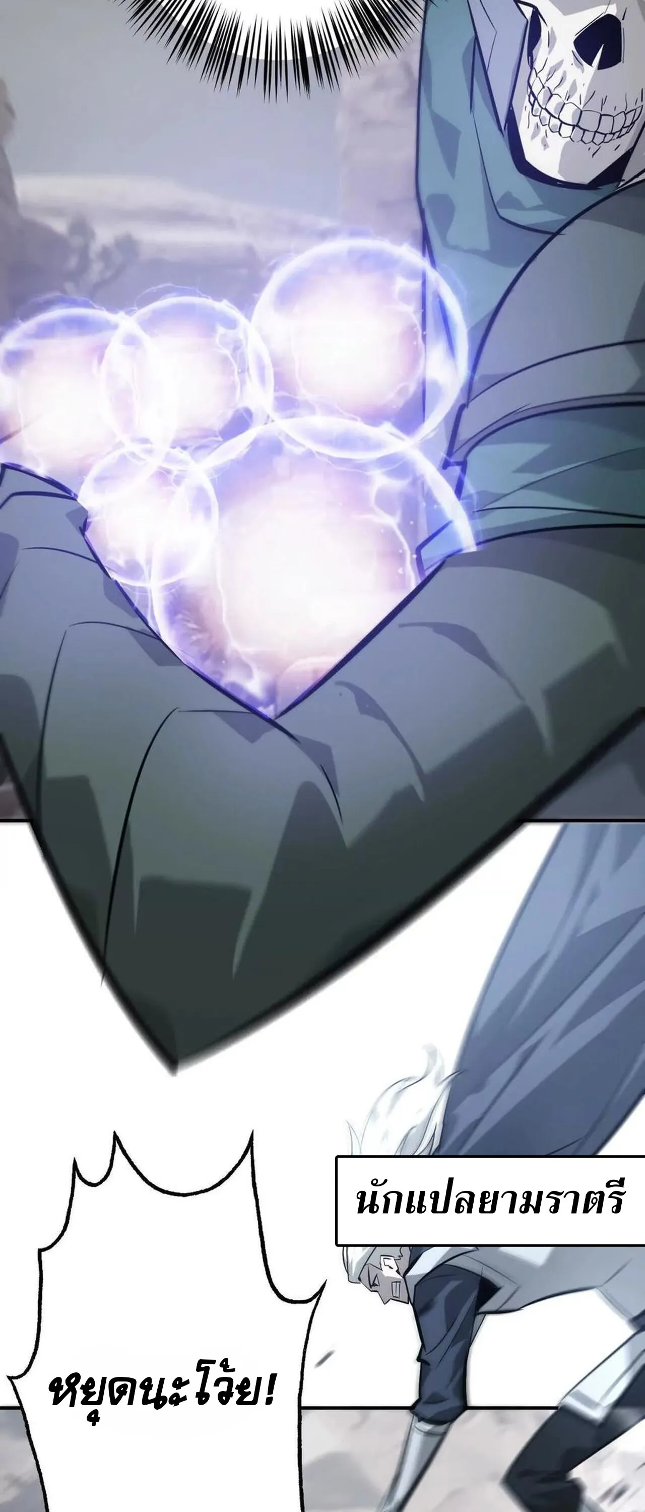 Unparalleled in the Online Gaming World ยอดคน ณ โลกออนไลน_ ตอนที่ ตอนที่ 43 รูปที่ 112