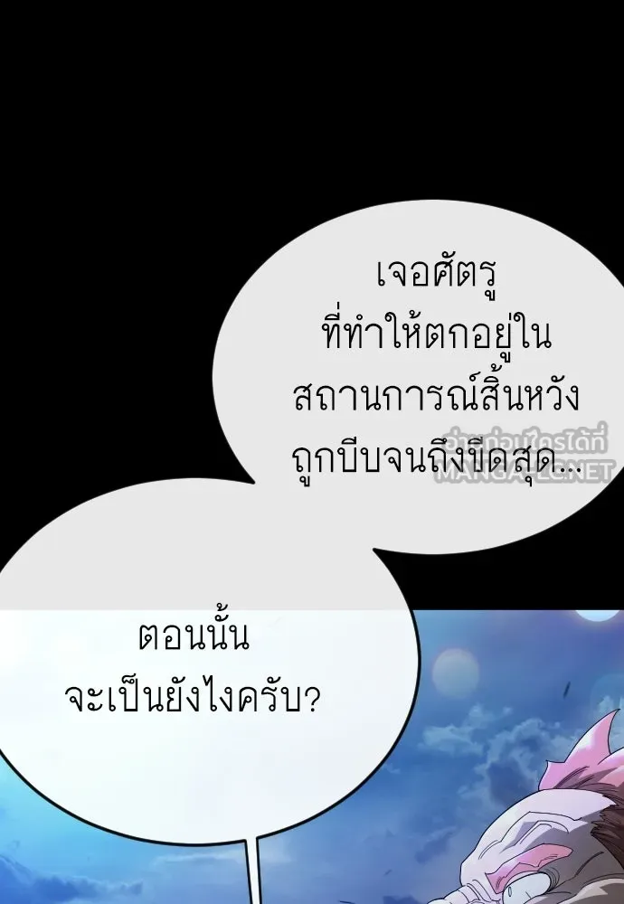 ยุคแห่งยอดมนุษย์ ตอนที่ 149 รูปที่ 63