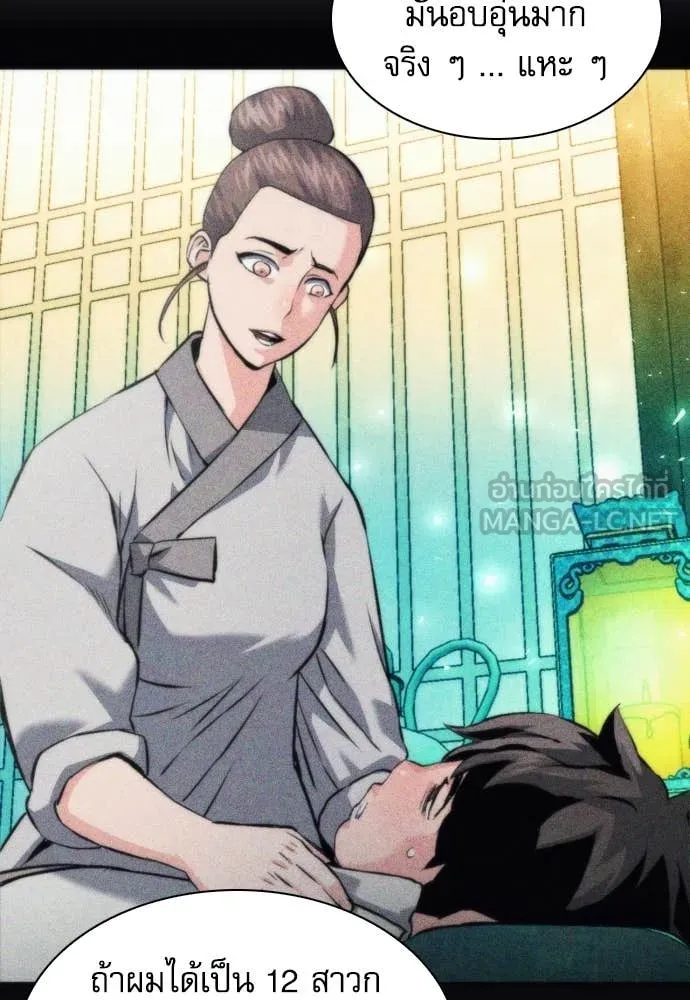 ดรูอิดแห่งสถานีโซล ตอนที่ 204 รูปที่ 96