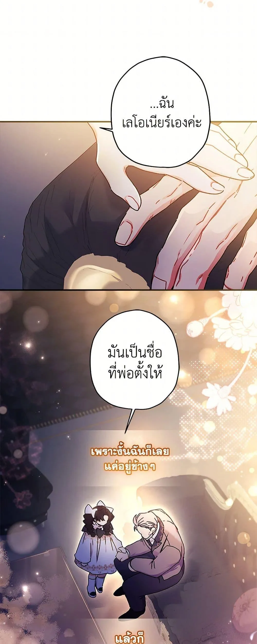 I Became the Male Lead_s Adopted Daughter ฉ_นกลายเป_นล_กสาวบ_ญธรรมของท_านดย_ก ตอนที่ ตอนที่ 111 รูปที่ 24