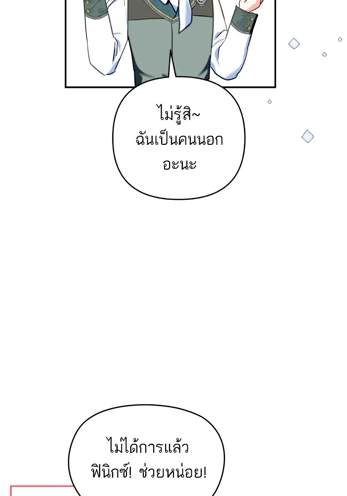 บุตรสาวของดยุกปีศาจ ตอนที่ 101 รูปที่ 38