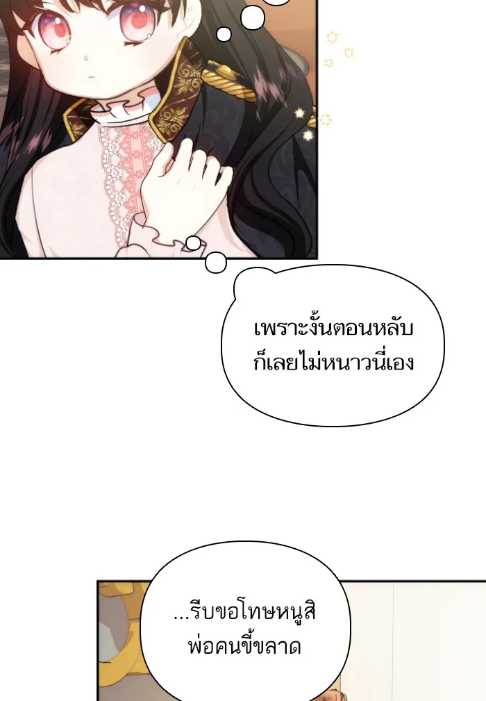 บุตรสาวของดยุกปีศาจ ตอนที่ 41 รูปที่ 34