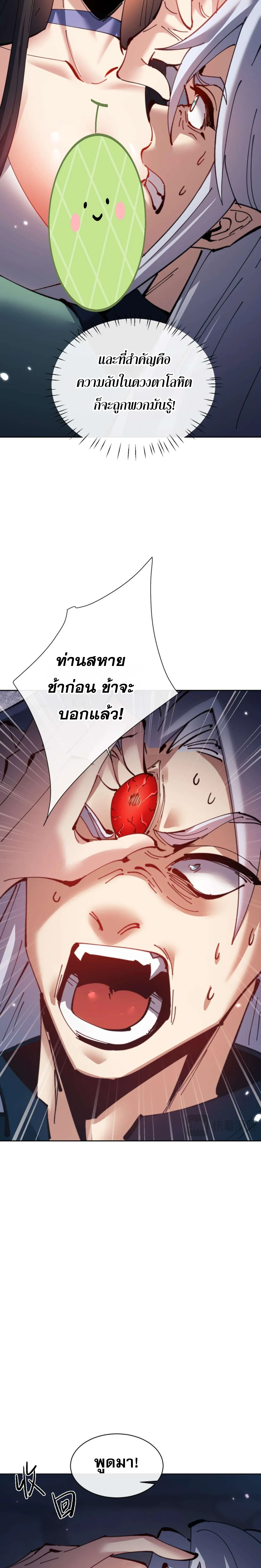 Devious Son of Heaven อาจารย_ ศ_ษย_บ_าขอกบฎนะขอร_บ ตอนที่ ตอนที่ 100 รูปที่ 13