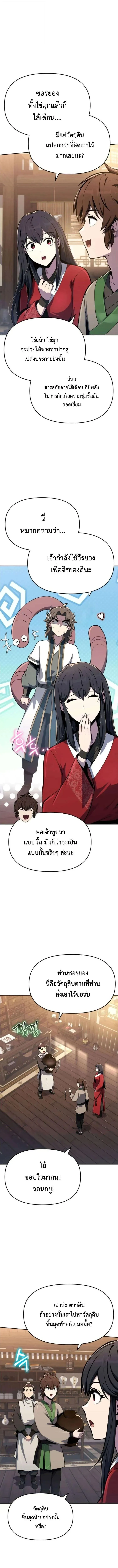 The Poison Master of Sacheon Tang Clan สาราน_กรมส_ตว_พ_ษของสตร_มเมอร_ผ_เก_ดใหม_ในต_างโลก ตอนที่ ตอนที่ 78 รูปที่ 4