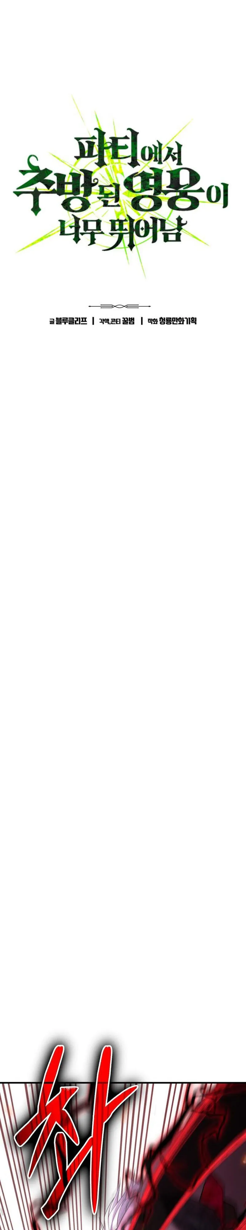 Expelled Hero Is Too Strong ฮ_โร_ผ_แข_งแกร_งถ_กไล_ออกจากก_ลด_อ_นด_บหน_ง ตอนที่ ตอนที่ 51 รูปที่ 4