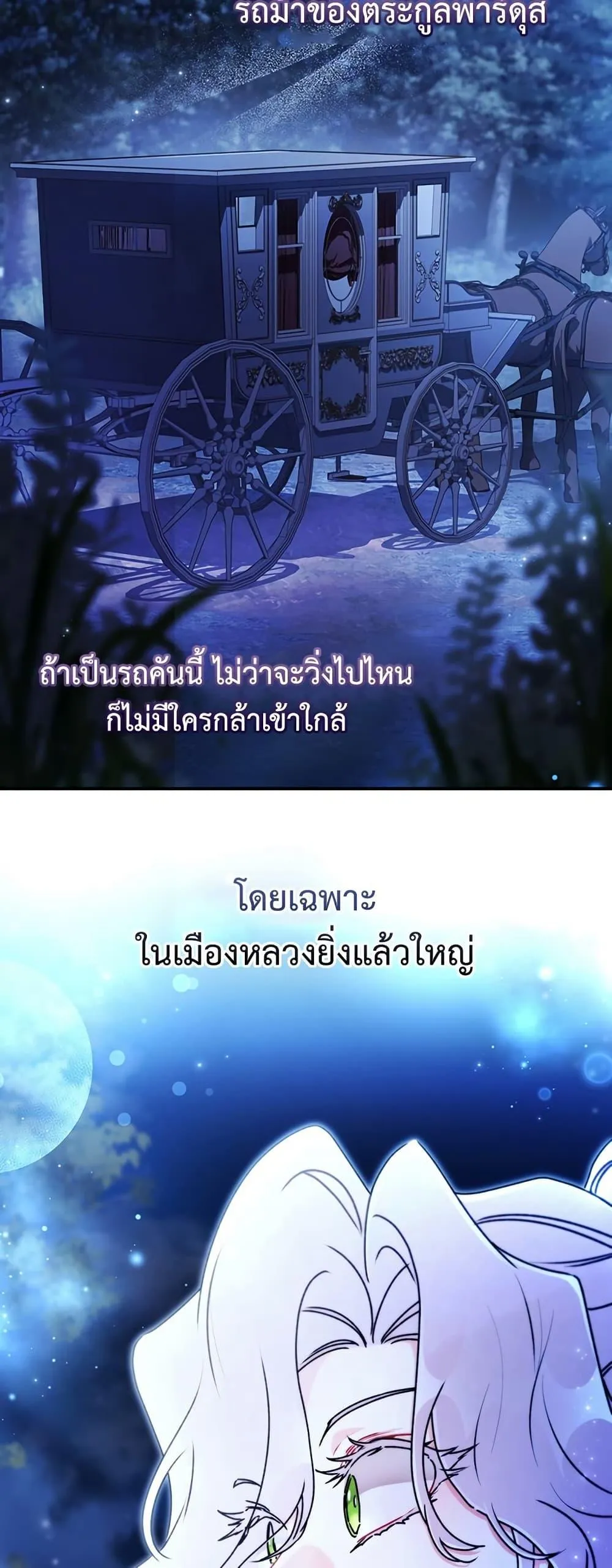 I Became the Male Lead_s Adopted Daughter ฉ_นกลายเป_นล_กสาวบ_ญธรรมของท_านดย_ก ตอนที่ ตอนที่ 134 รูปที่ 40