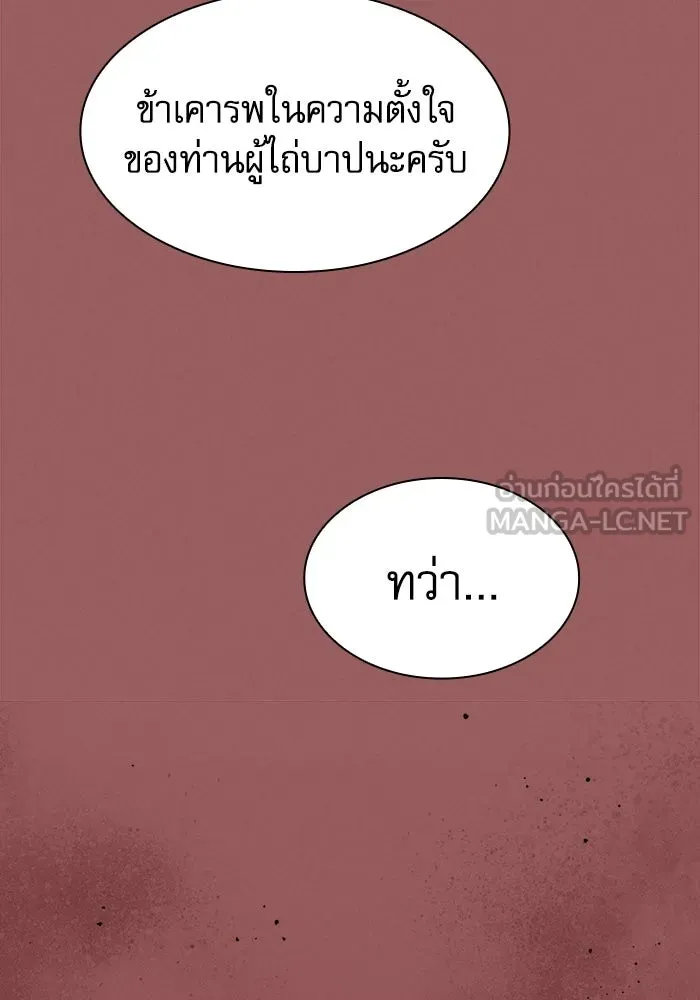 นักดาบอัจฉริยะจากอะคาเดมี ตอนที่ 126 รูปที่ 78