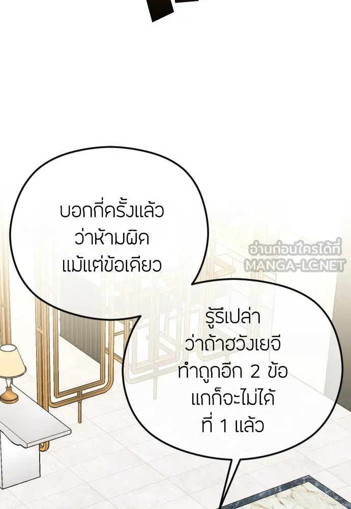 วิธีหนีตายจากนิยายโรคจิต ตอนที่ 79 รูปที่ 3