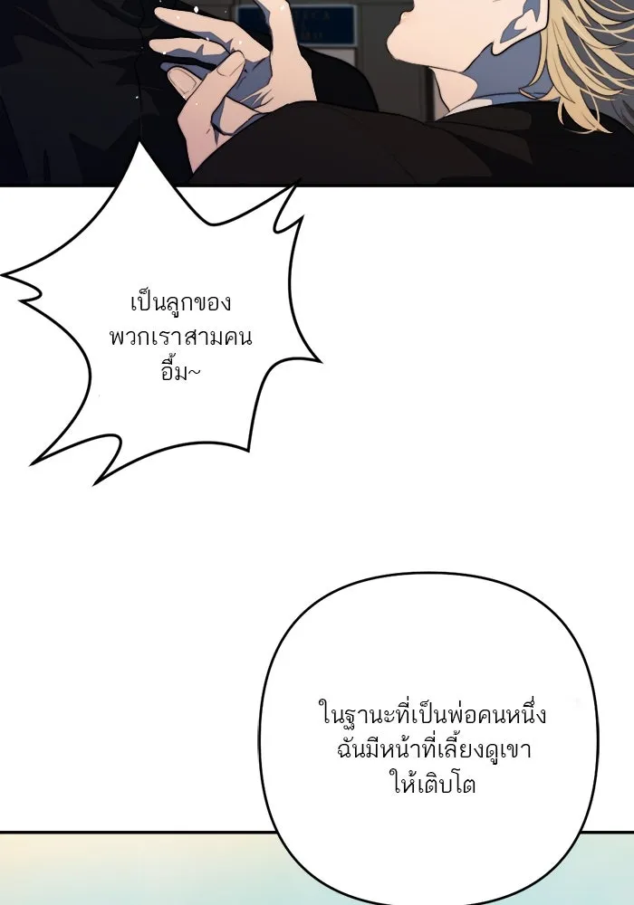 เปย์นี้เพื่อนาย My Sugar Baby ตอนที่ 87 เดือนสอง  ฝันร้ายกลายเป็นจริง รูปที่ 83