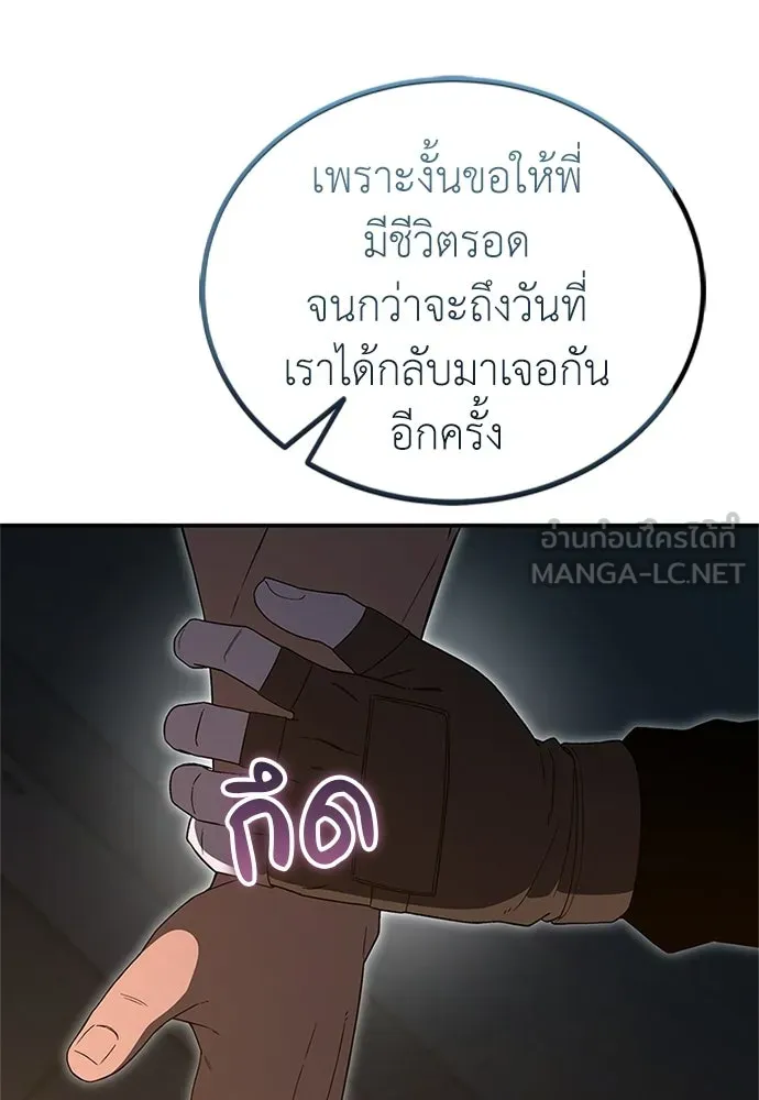 ผู้เชี่ยวชาญวันสิ้นโลก ตอนที่ 27 รูปที่ 138