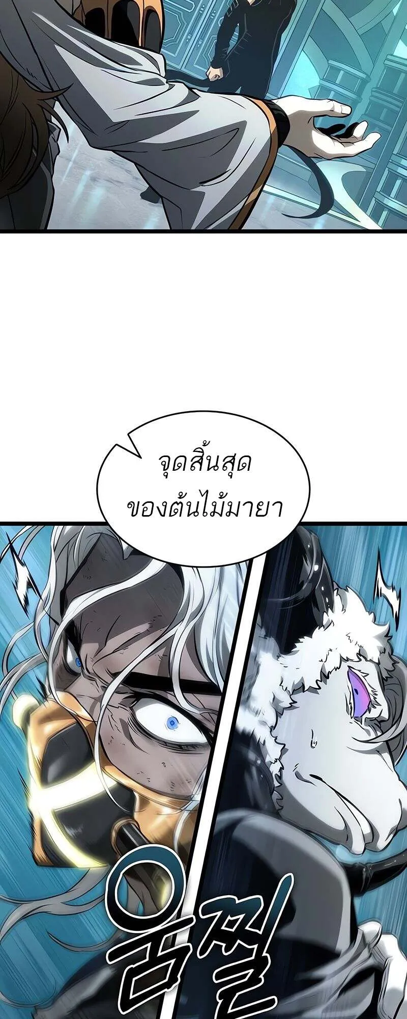 The World After the end โลกหล_งการล_มสลาย ตอนที่ ตอนที่ 165 รูปที่ 57