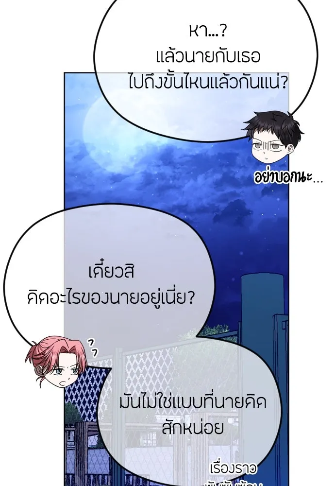 วิธีหนีตายจากนิยายโรคจิต ตอนที่ 73 รูปที่ 77