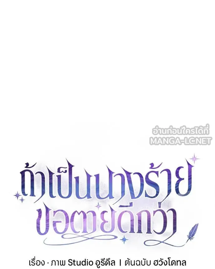 ถ้าเป็นนางร้าย ตอนที่ 16 รูปที่ 79