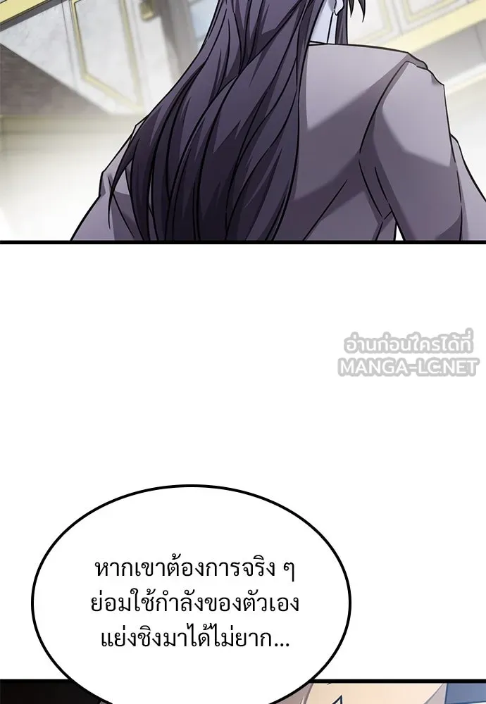 วิถีชาวนาของราชาปีศาจ ตอนที่ 30 รูปที่ 93