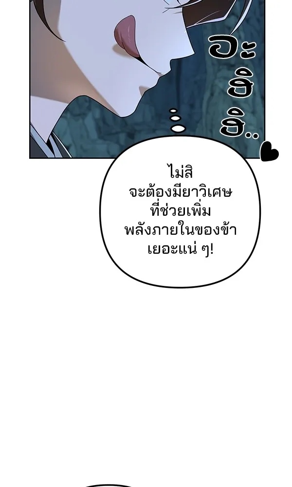 พอแล้วขันที อยากมีเจ้าโลก ตอนที่ 7 รูปที่ 104