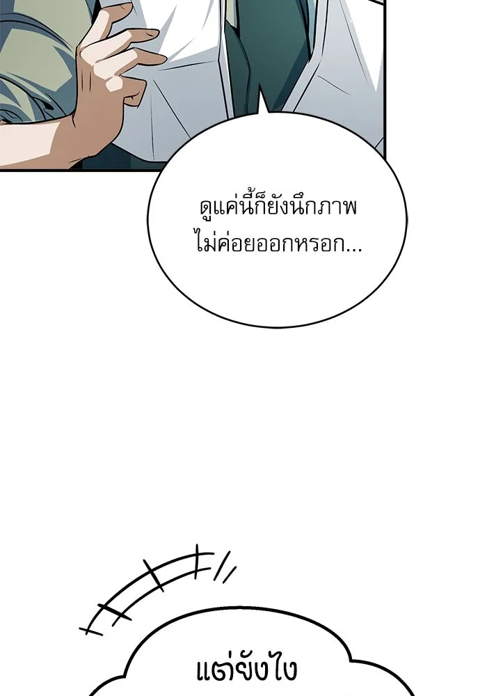 ศาสตราจารย์จำเป็นแห่งอะคาเดมี ตอนที่ 35 รูปที่ 49