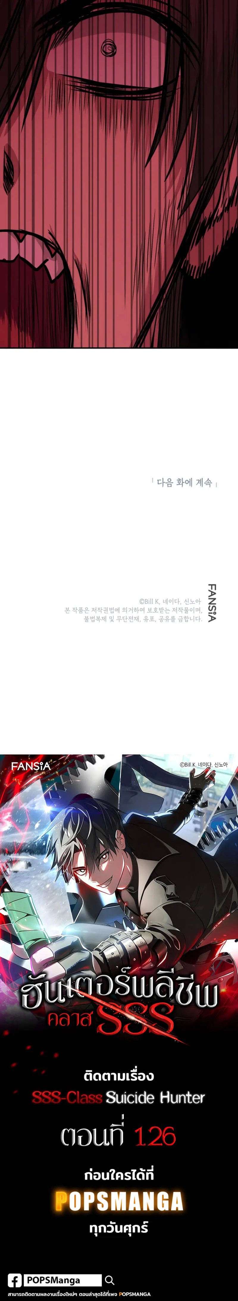 SSS-Class Suicide Hunter น_กล_าพล_ช_พ ระด_บ SSS ตอนที่ ตอนที่ 125 รูปที่ 5