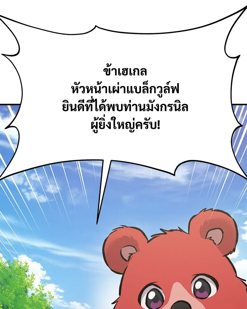 ปลูกผักพิชิตหอคอย ตอนที่ 89 รูปที่ 173