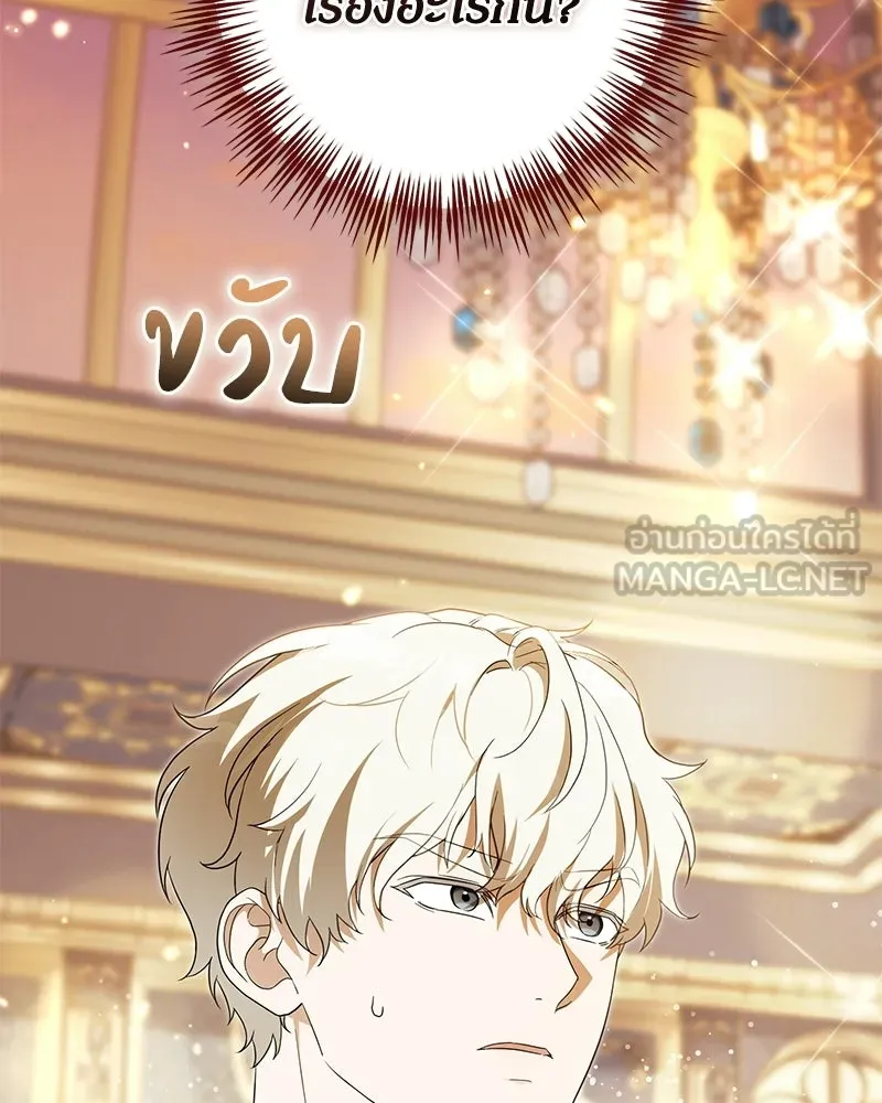 ดัชเชสเชลย ตอนที่ 43 รูปที่ 78
