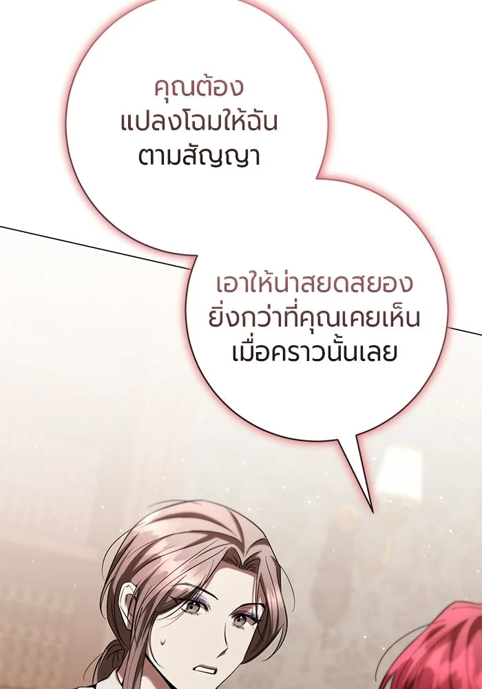 แด่ดยุกผู้สมบูรณ์แบบ ตอนที่ 20 รูปที่ 71