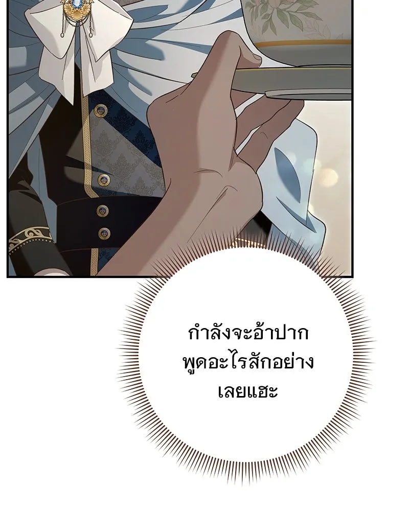 เจ้าสาวแกรนด์ดยุกปีศาจ ตอนที่ 23 รูปที่ 92