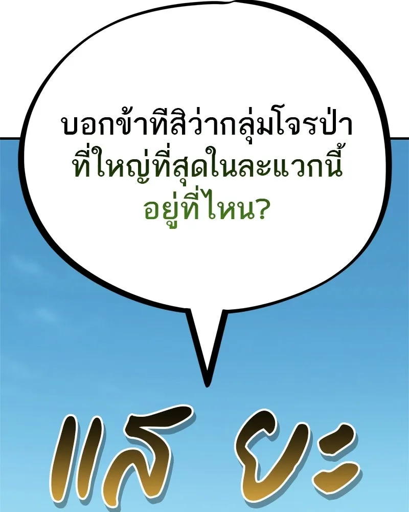 สุดยอดเทรนเนอร์แห่งยุทธภพ ตอนที่ 90 ข้าจะให้ท่านเป็นหัวหน้า รูปที่ 109