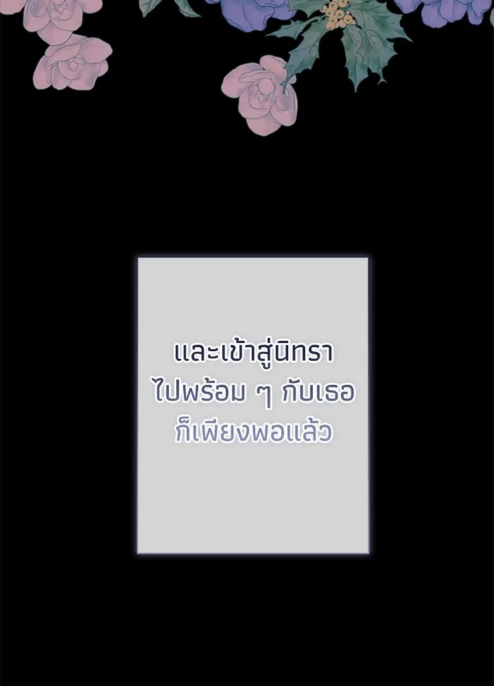 องค์ชายผู้อื้อฉาว ตอนที่ 114 รูปที่ 200