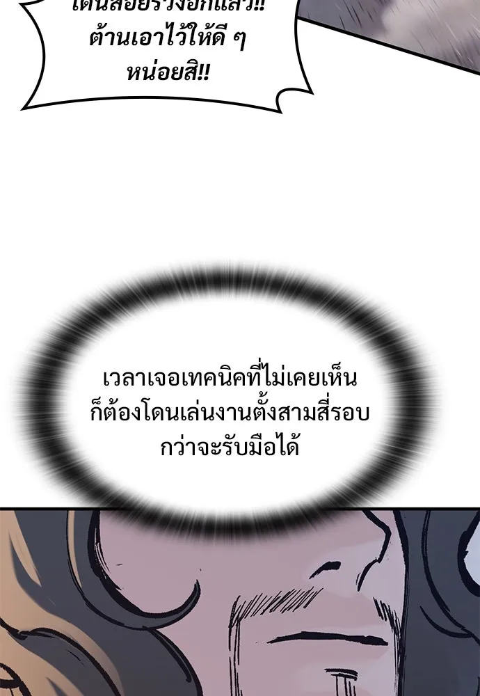 อัศวินวันเดียว ตอนที่ 38 รูปที่ 76