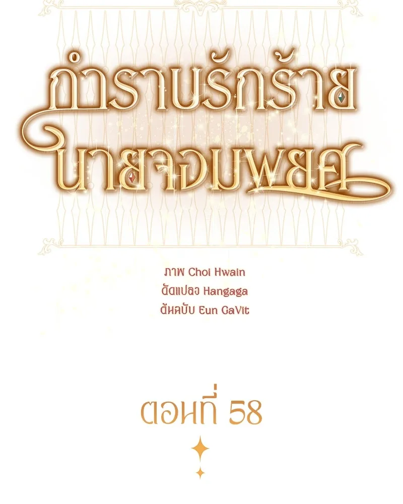 กำราบรักร้ายนายจอมพยศ ตอนที่ 58 รูปที่ 7