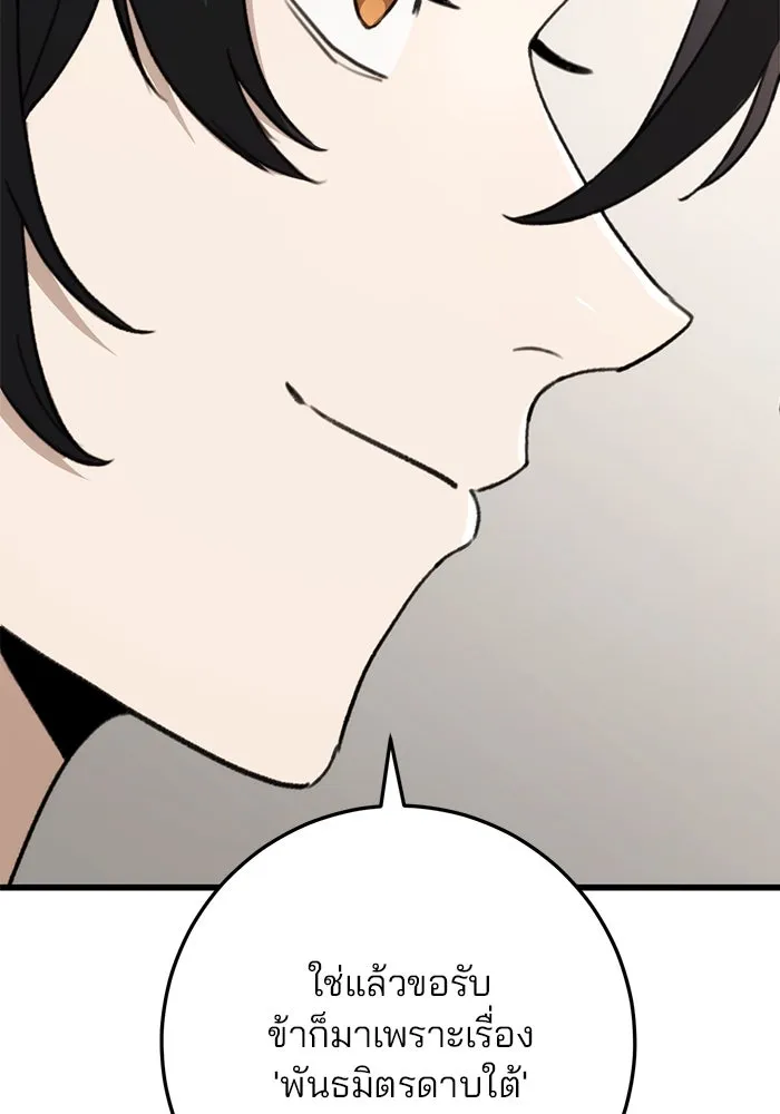 ดาบแห่งจักรพรรดิ ตอนที่ 50 รูปที่ 98