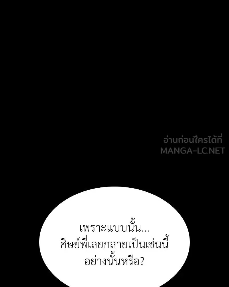 เกิดอีกทีเป็นว่าที่ประมุขลัทธิมาร ตอนที่ 71 รูปที่ 81