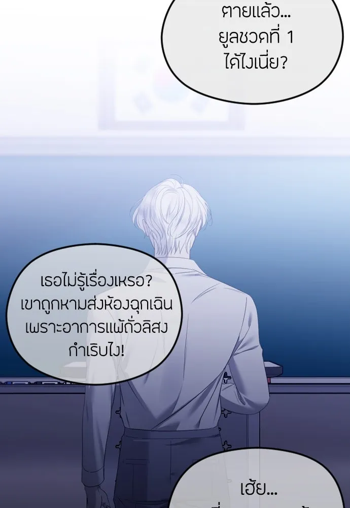 วิธีหนีตายจากนิยายโรคจิต ตอนที่ 45 รูปที่ 53