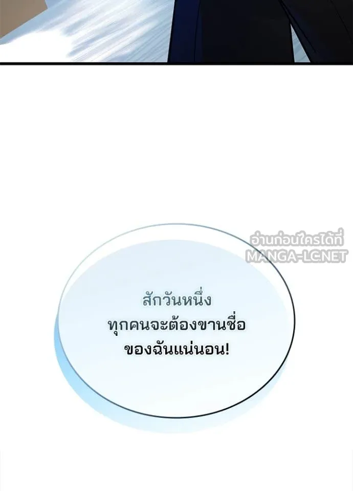 Villain to kill ตอนที่ 194 รูปที่ 18