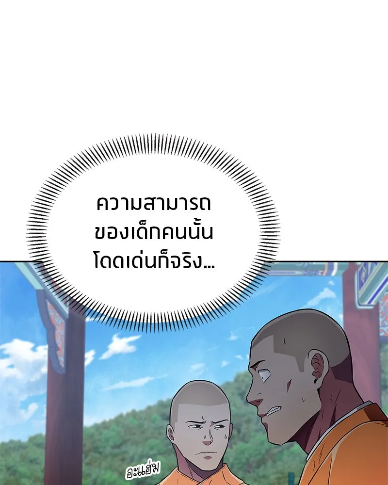 สุดยอดเทรนเนอร์แห่งยุทธภพ ตอนที่ 22 คนที่บ้าดีเดือดกว่าข้า รูปที่ 43