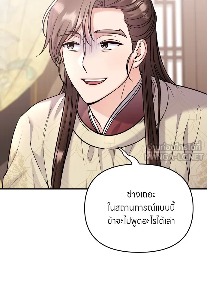 ข้าเนี่ยนะเป็นพระสนม ตอนที่ 37 ตอบแทนตามที่ได้รับ รูปที่ 54
