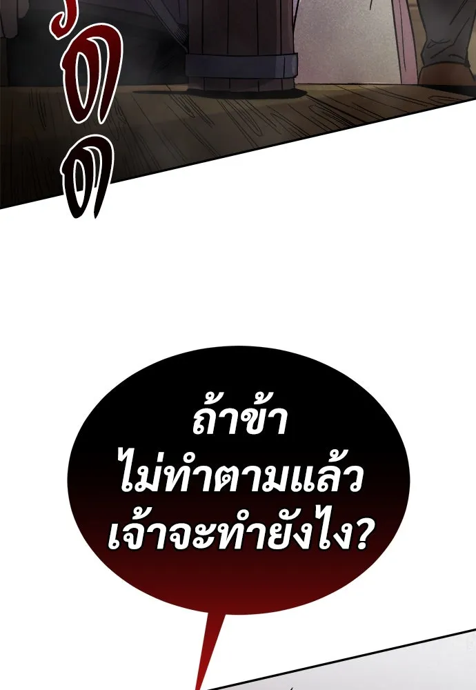 ผู้พิทักษ์เถื่อนแห่งยุคกลาง ตอนที่ 2 รูปที่ 92